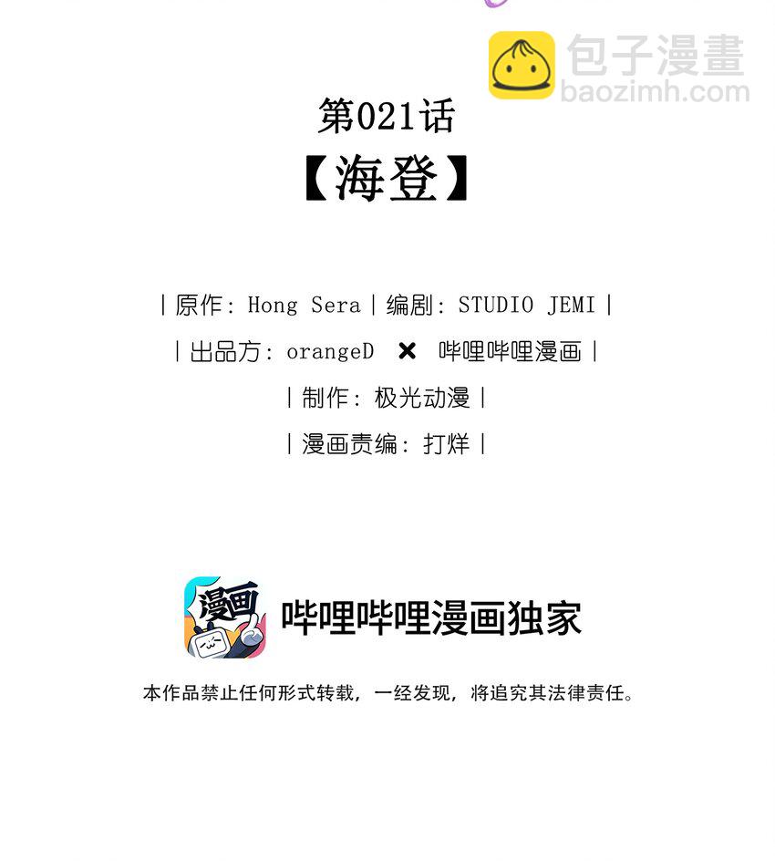 021 海登(1/3)-第42话