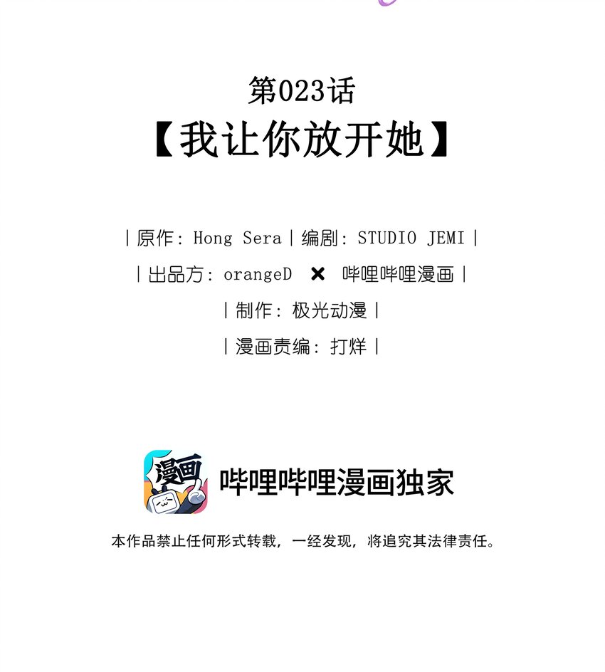 023 我让你放开她(1/3)-第24话