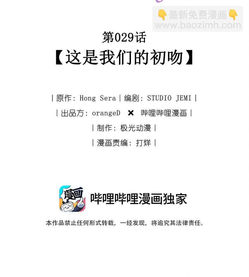 029 这是我们的初吻(1/2)-第30话
