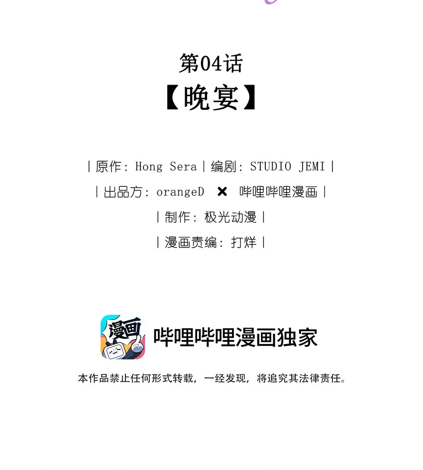 004 晚宴(1/2)-第4话