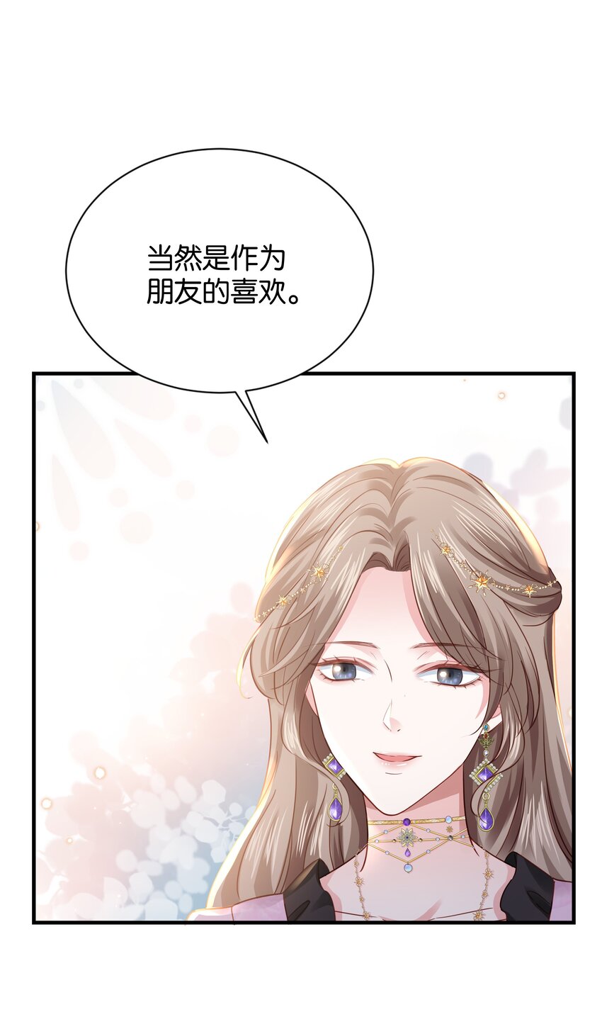 031 我勾引殿下？(1/2)-第32话