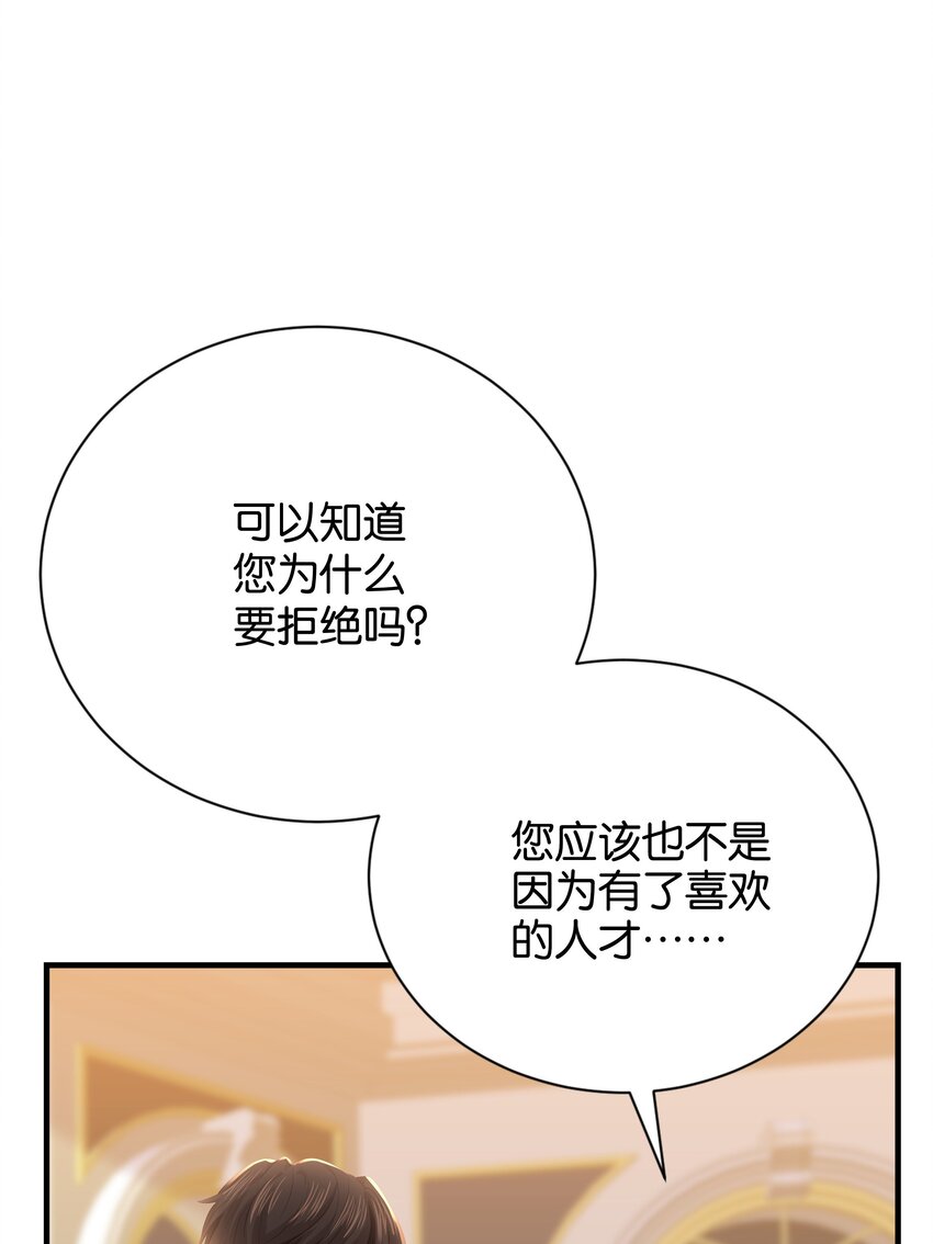 031 我勾引殿下？(1/2)-第32话