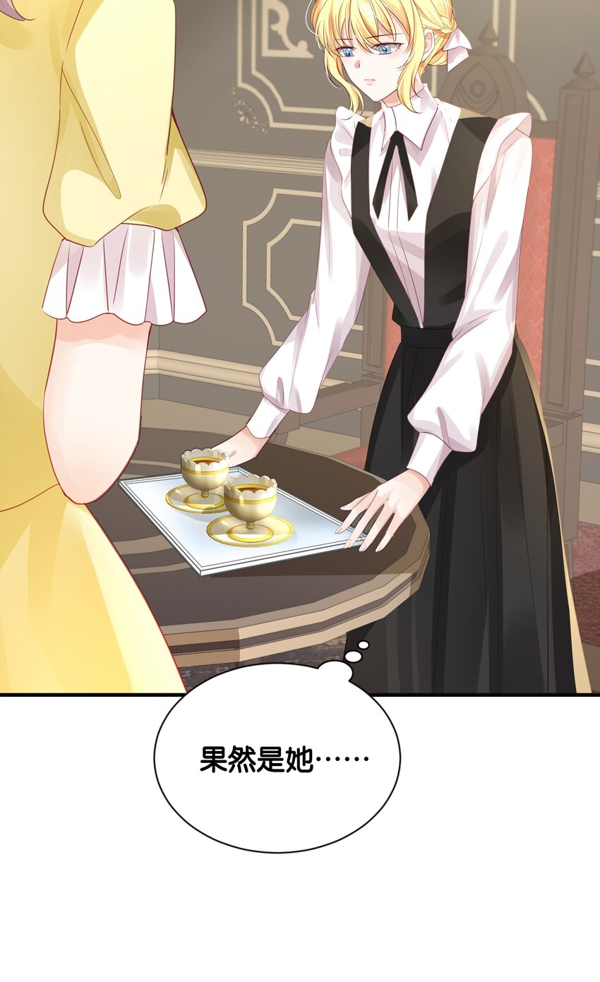 031 我勾引殿下？(1/2)-第32话