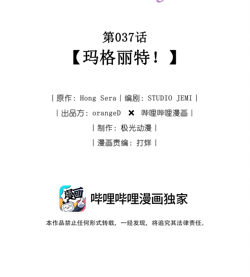 037 玛格丽特！(1/3)-第38话