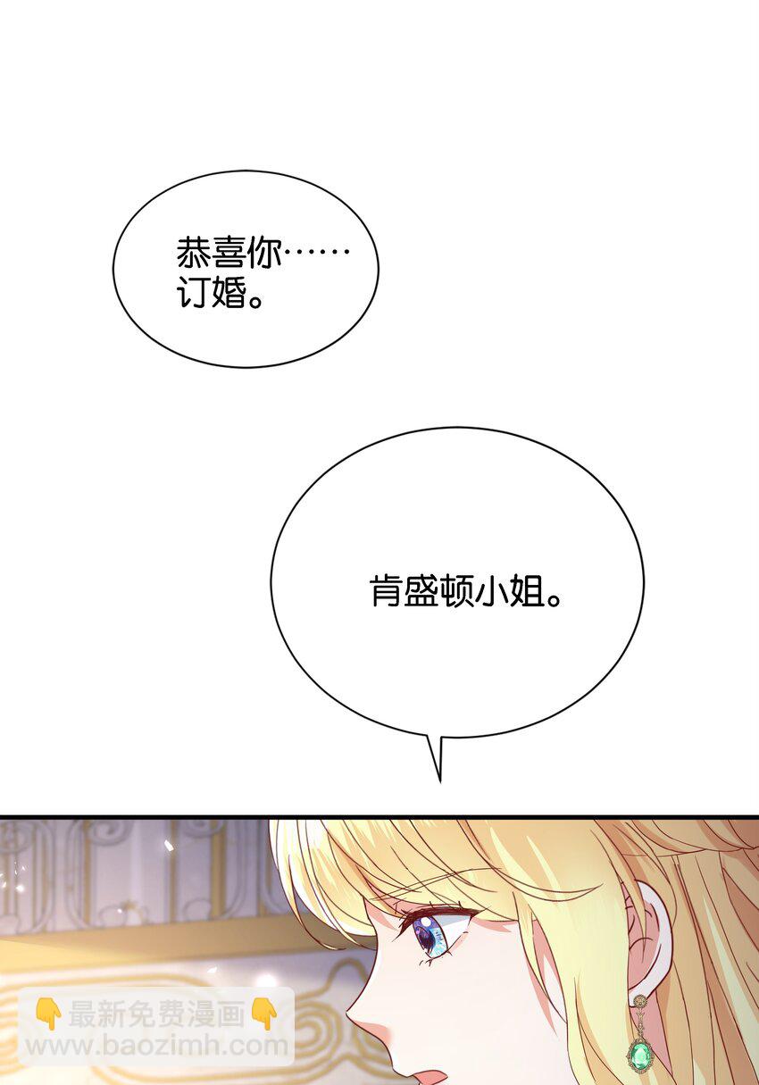 侍女艾芙的不眠之夜 - 042 恭喜你……订婚(2/3) - 2