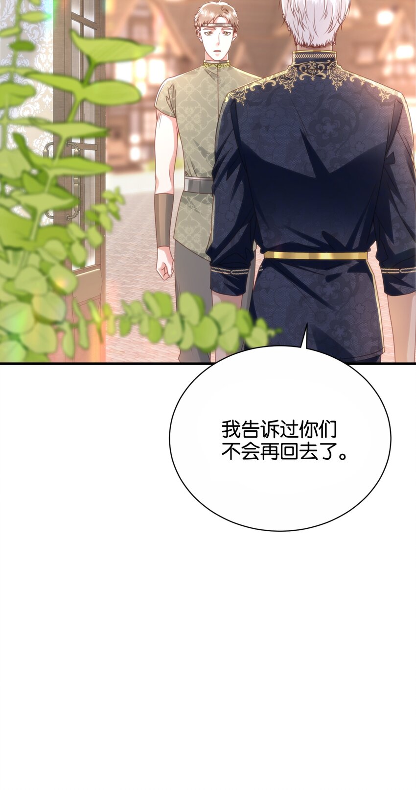 044 替我好好守护她(1/2)-第46话