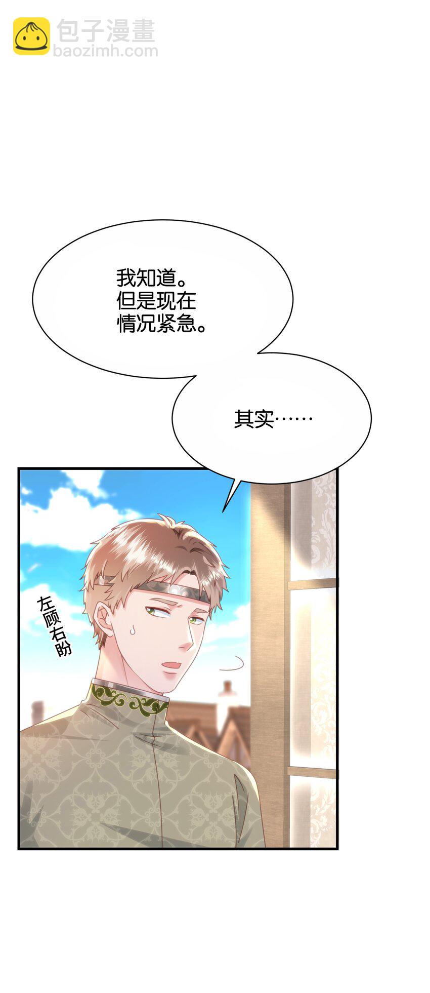 044 替我好好守护她(1/2)-第46话