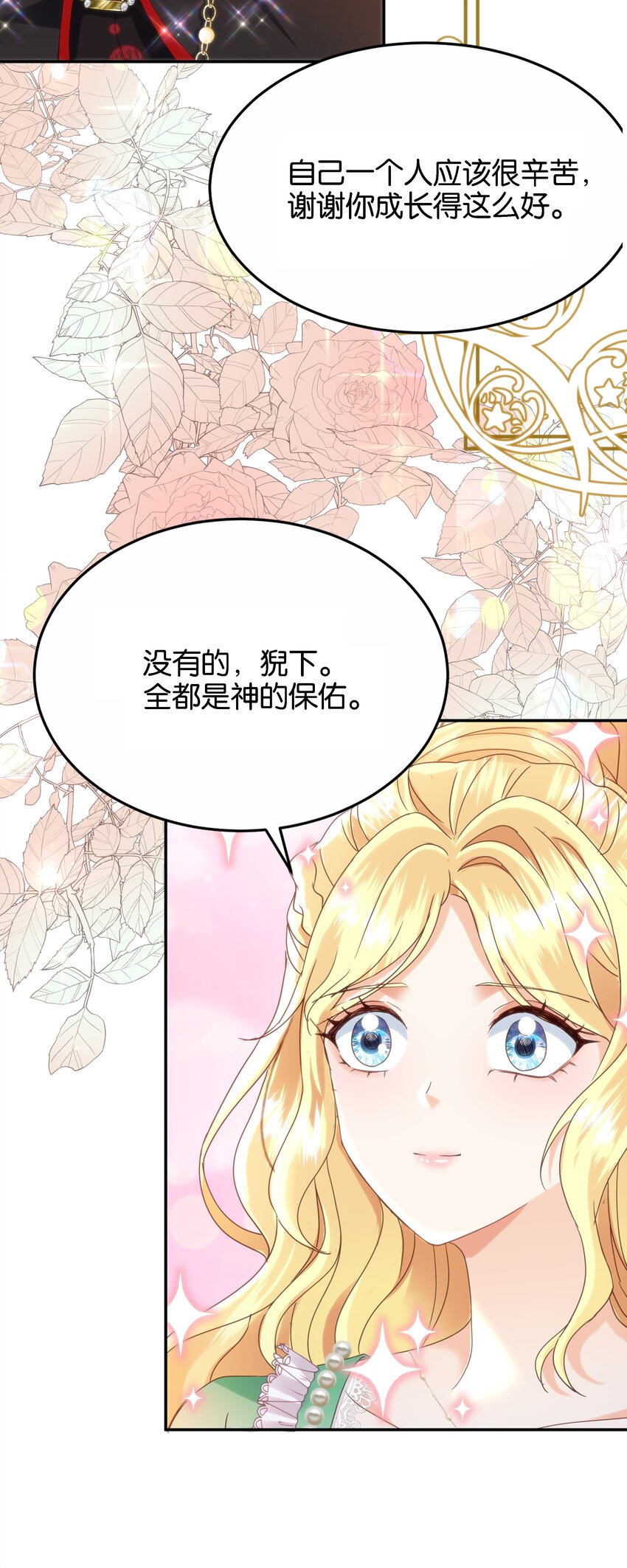 侍女艾芙的不眠之夜 - 046 艾芙，我要走了。(1/3) - 2