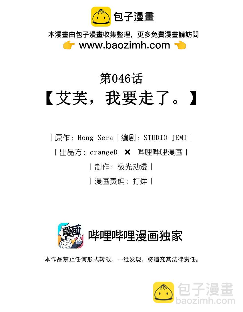 046 艾芙，我要走了。(1/3)-第48话