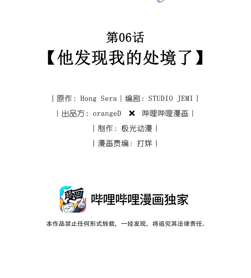 006 他发现我的处境了(1/3)-第6话