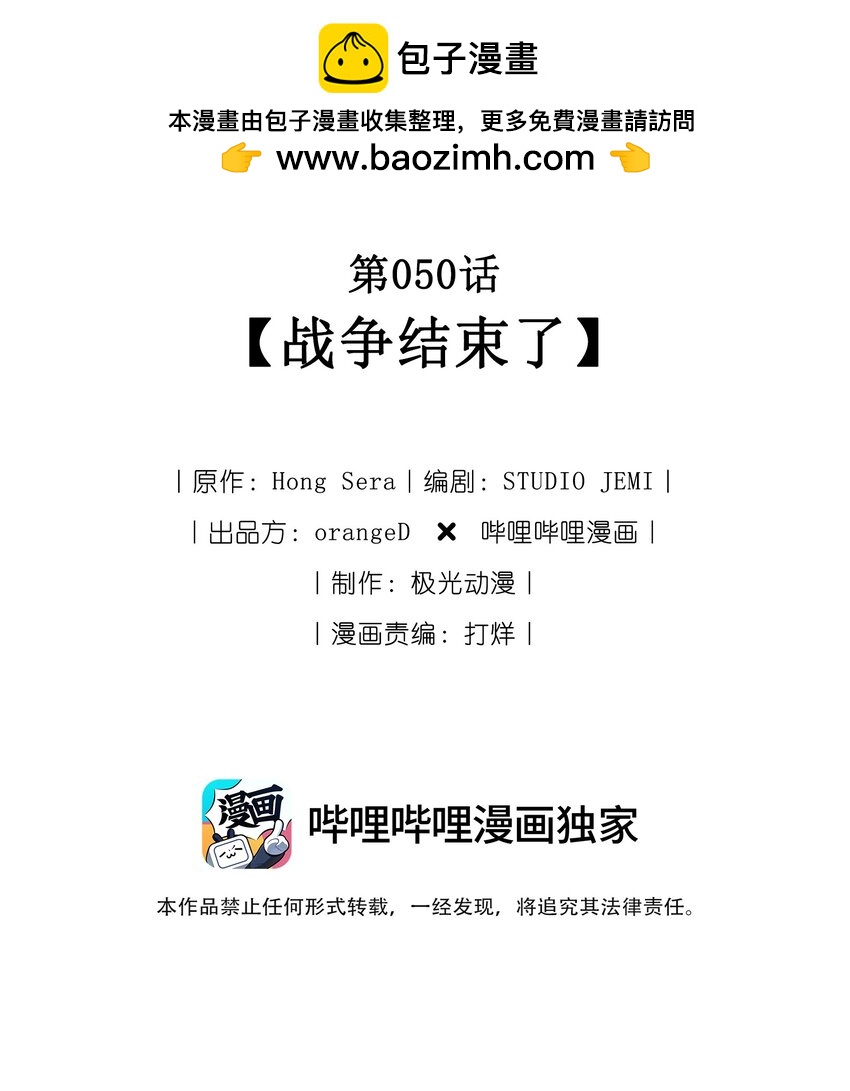 050 战争结束了(1/3)-第52话