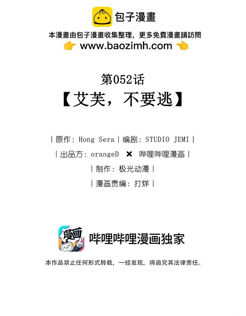 052 艾芙，不要逃(1/3)-第54话