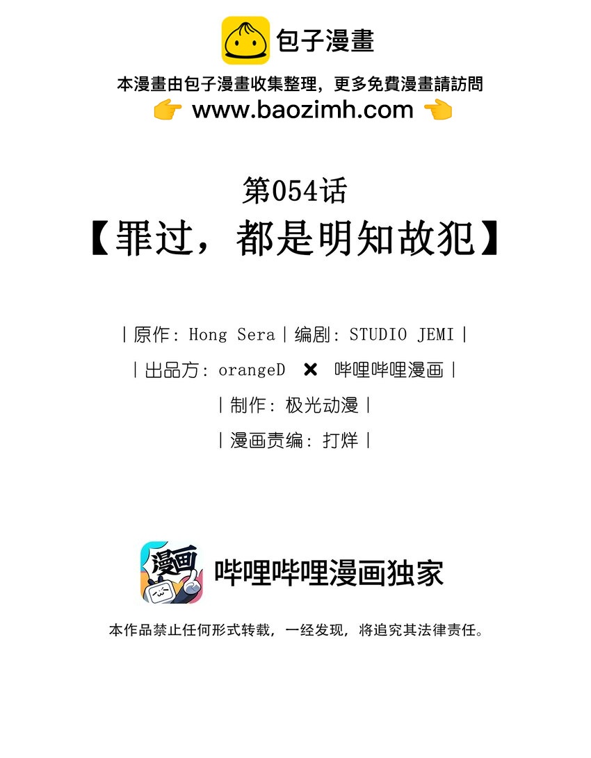 054 罪过，都是明知故犯(1/3)-第56话
