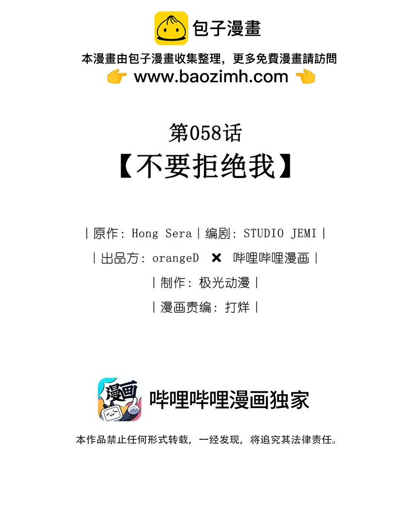 058 不要拒绝我(1/2)-第60话