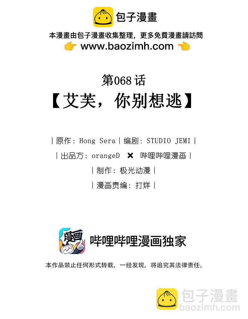 068 艾芙，你别想逃(1/2)-第70话