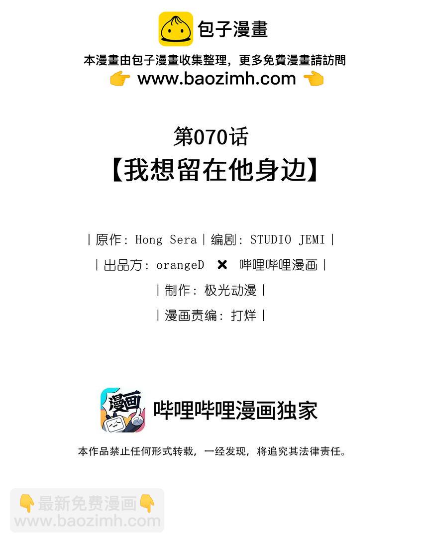 070 我想留在他身边(1/3)-第72话