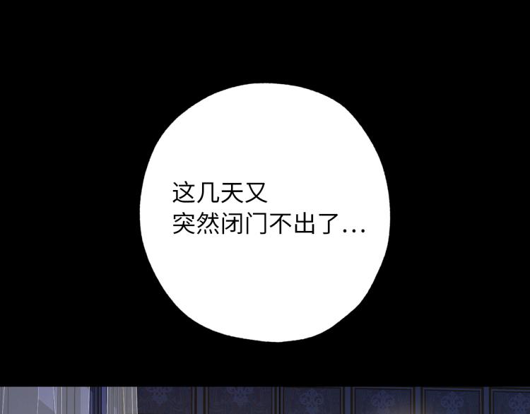 侍女的帝君 - 第67话 制造混乱(1/3) - 3