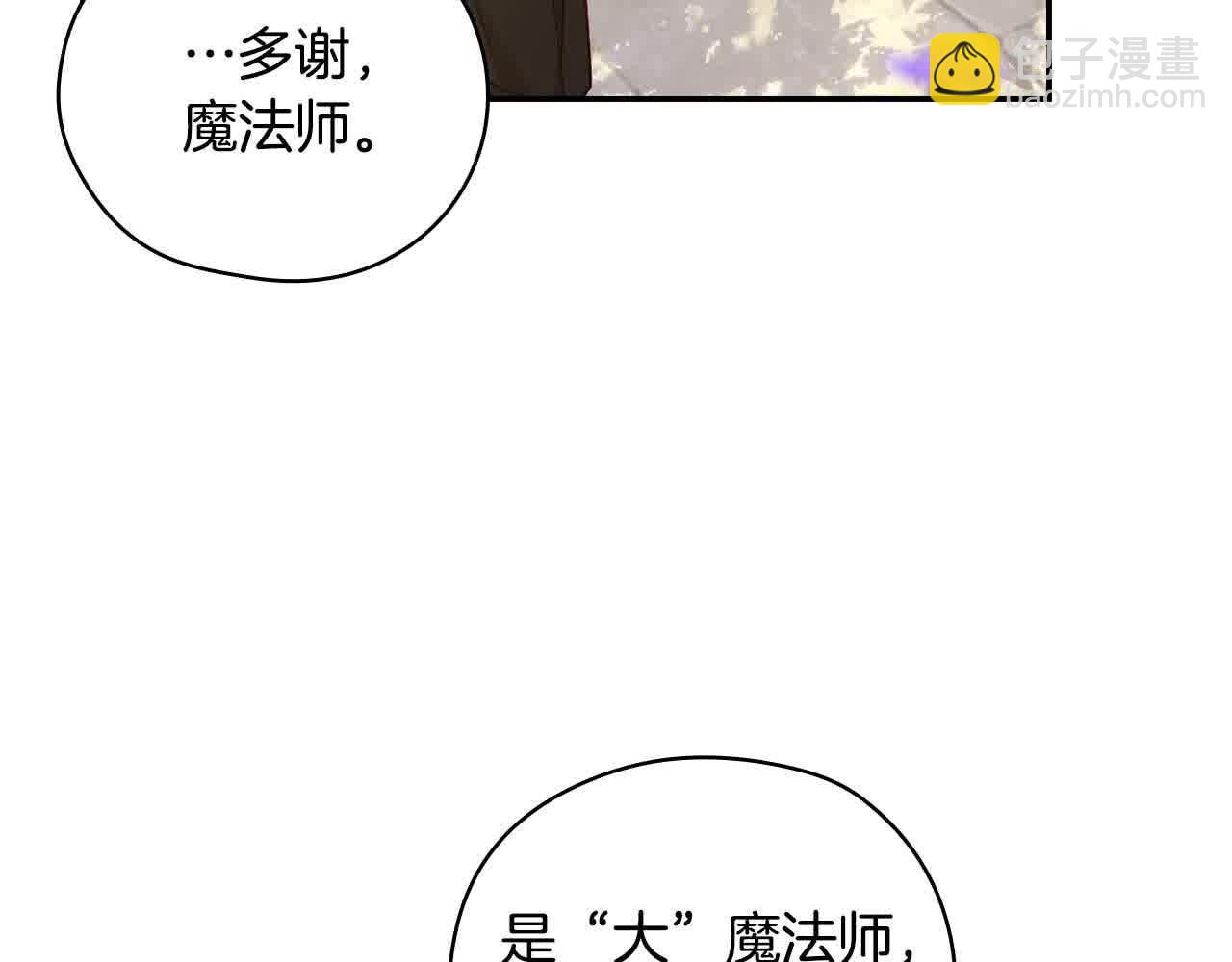 侍女只想活下去 - 第103话 大魔法师开窍了！(1/4) - 7