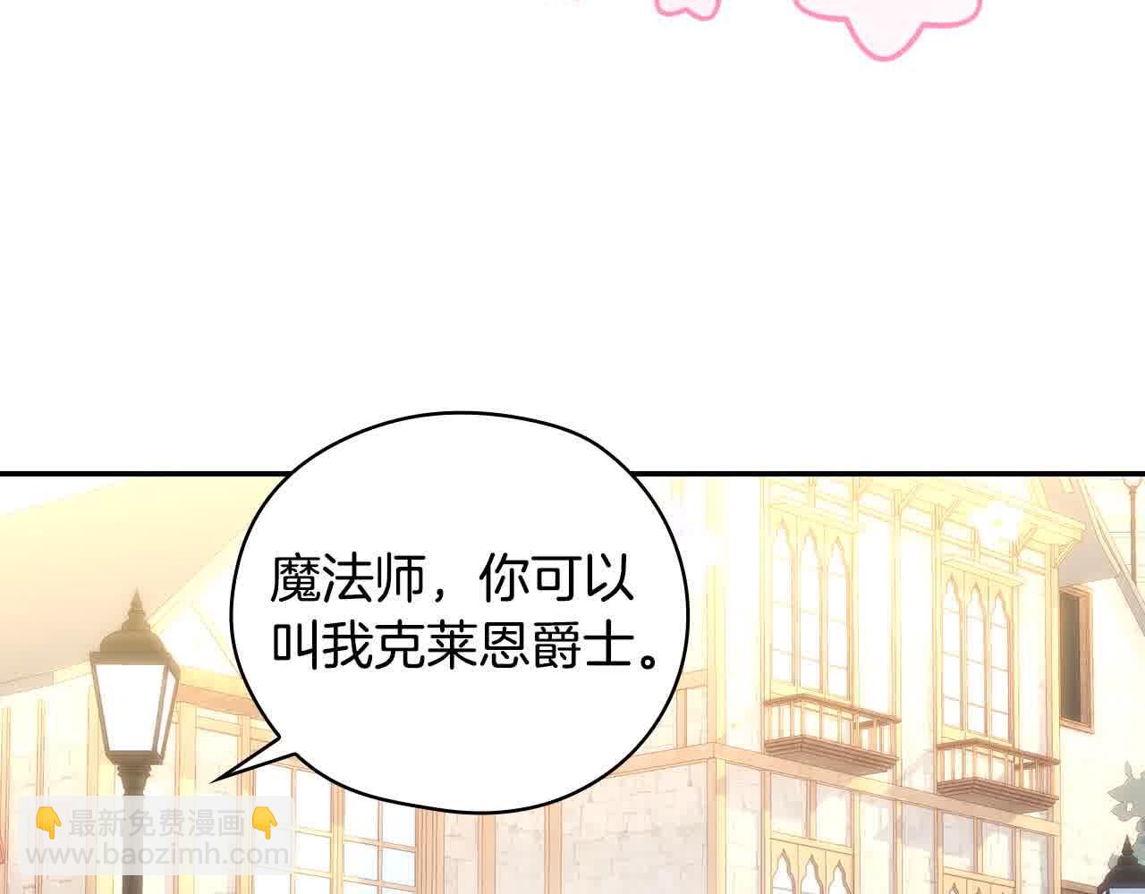 侍女只想活下去 - 第103话 大魔法师开窍了！(1/4) - 8