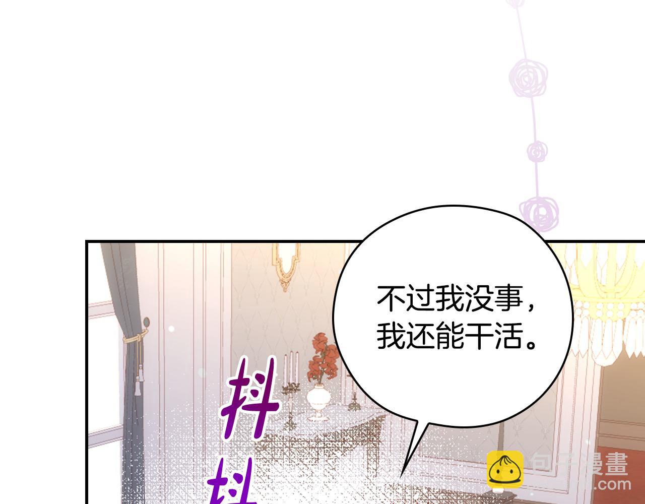 侍女只想活下去 - 第105话 送爱心午餐(1/4) - 4