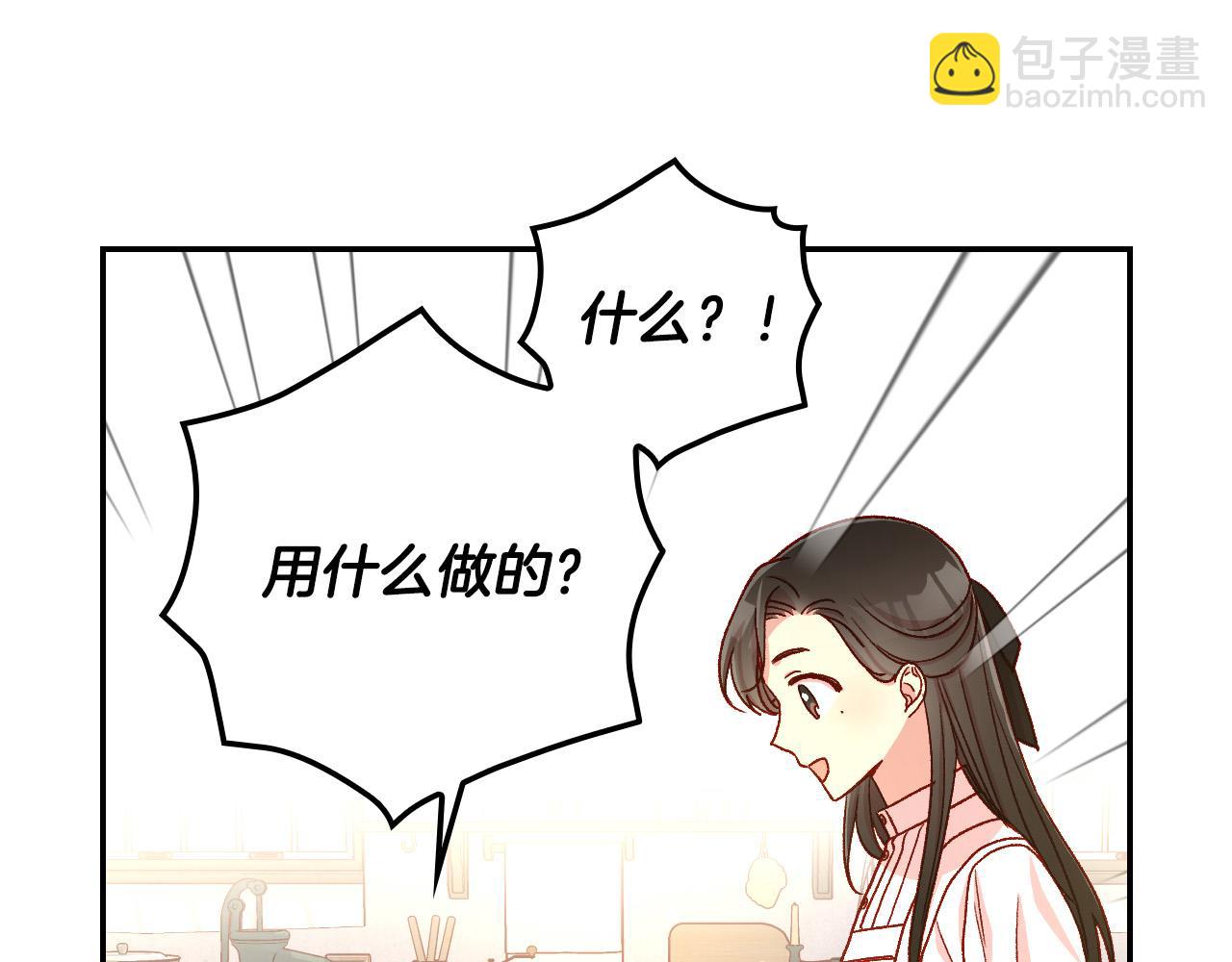 侍女只想活下去 - 第89话 嗜血的鲤鱼(1/4) - 1