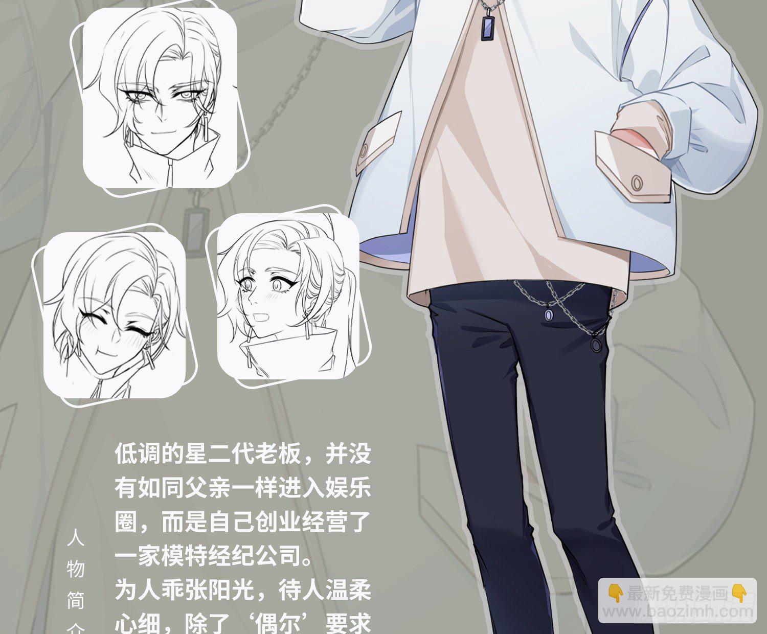 放料：人物简介-第2话