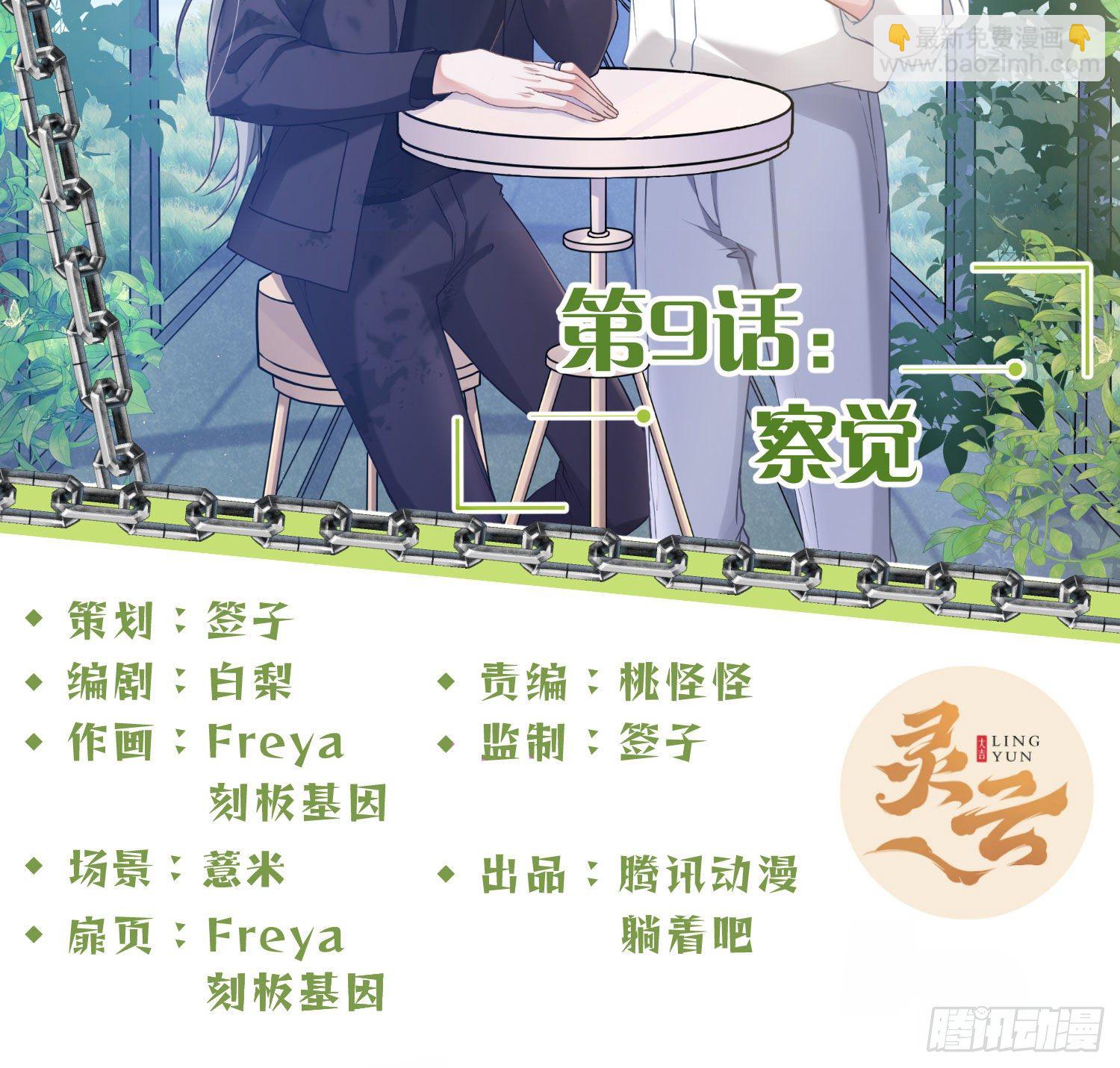 第9话：察觉(1/3)-第12话