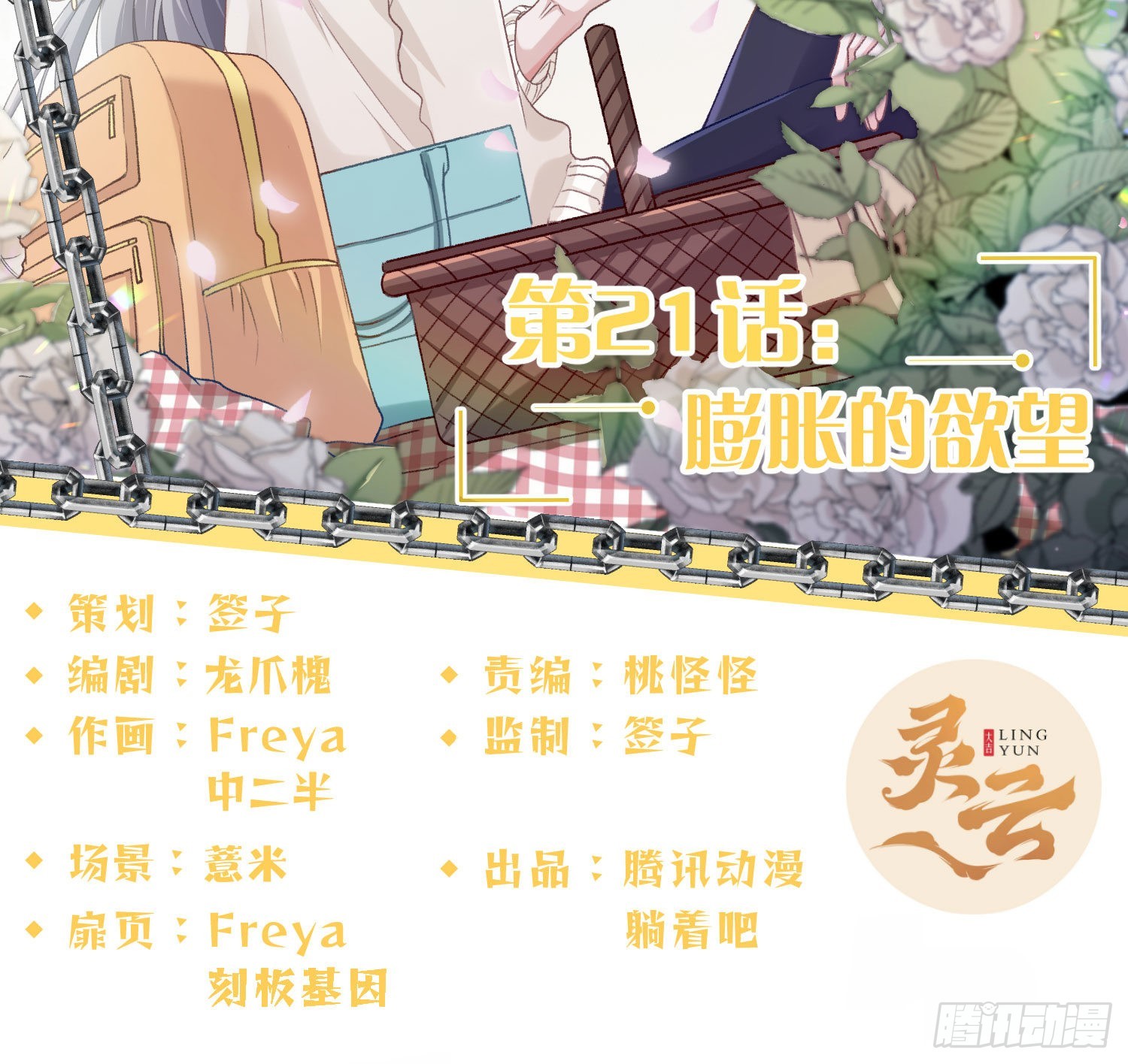 第21话：膨胀的欲望(1/2)-第26话