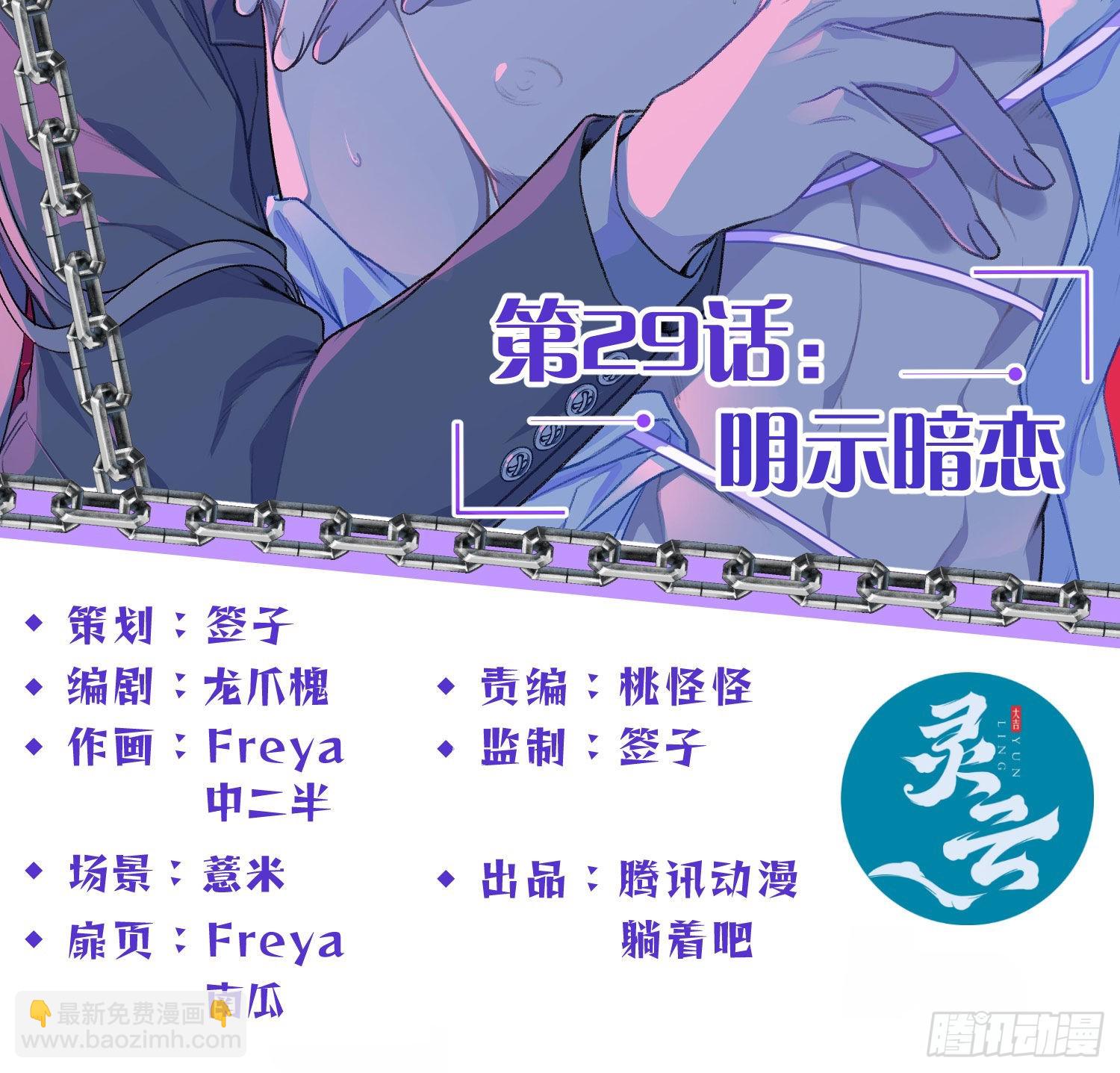 第29话：明示暗恋(1/2)-第36话