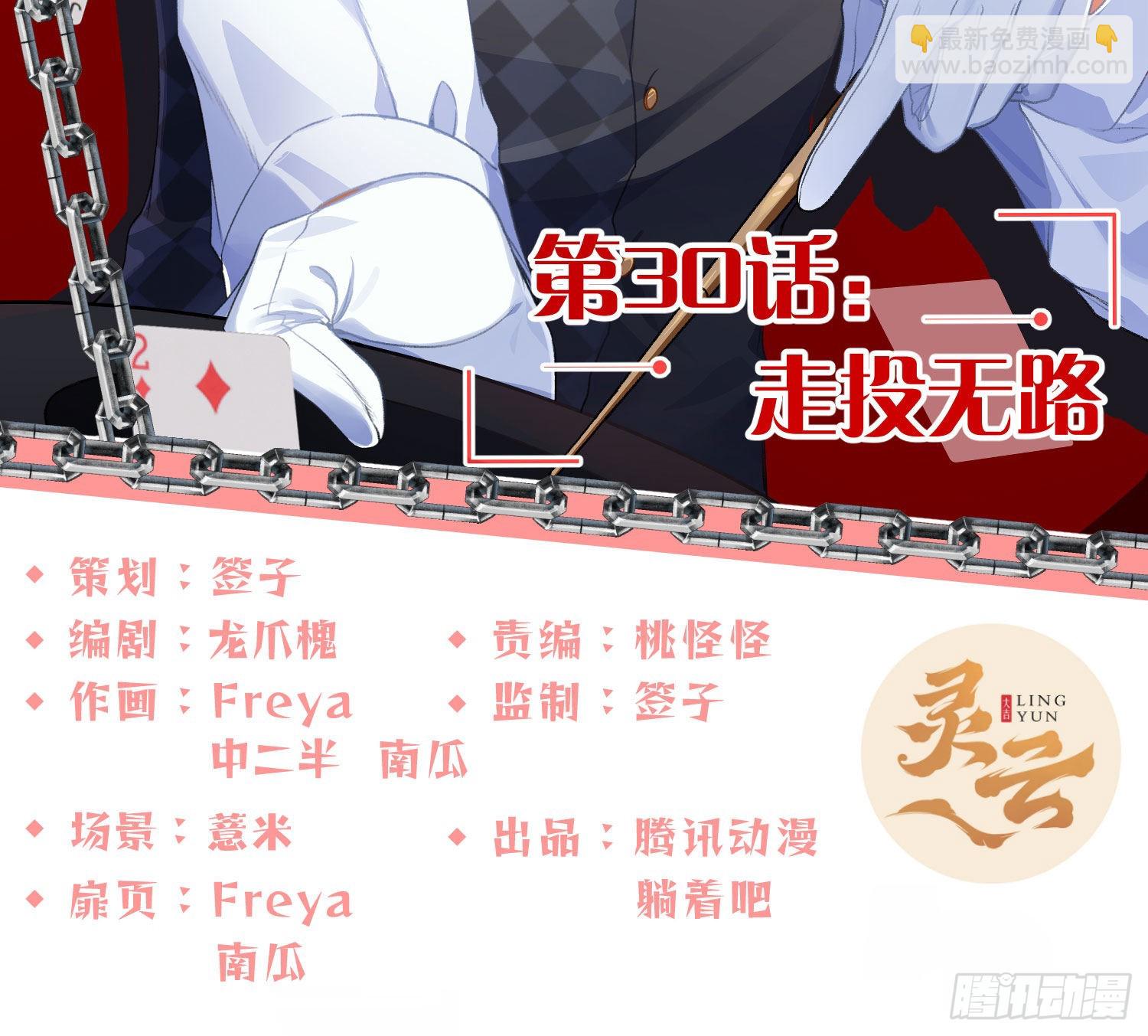 第30话：走投无路(1/2)-第38话