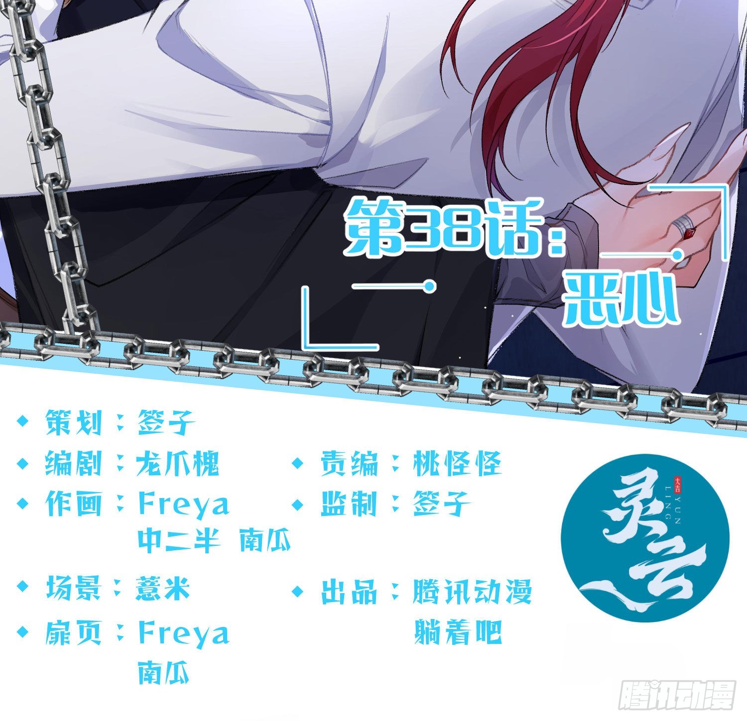 第38话：恶心(1/2)-第50话