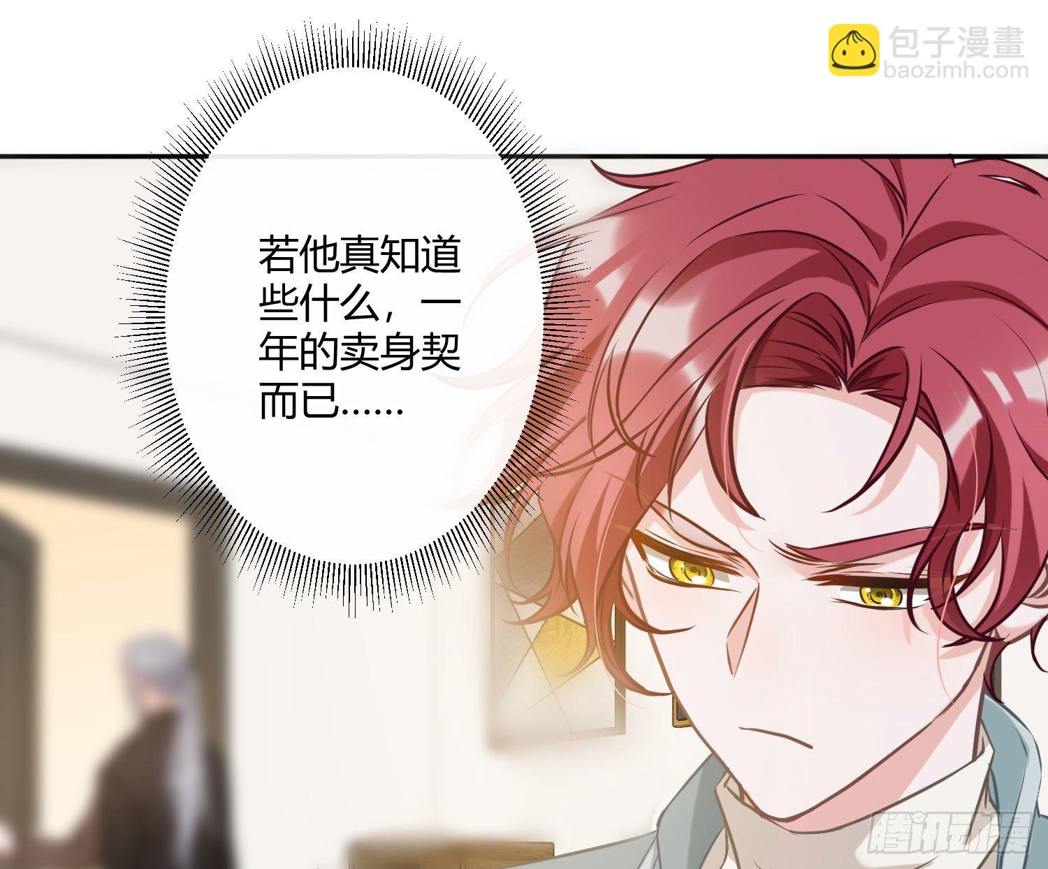 第4话：老板是变态(1/2)-第6话