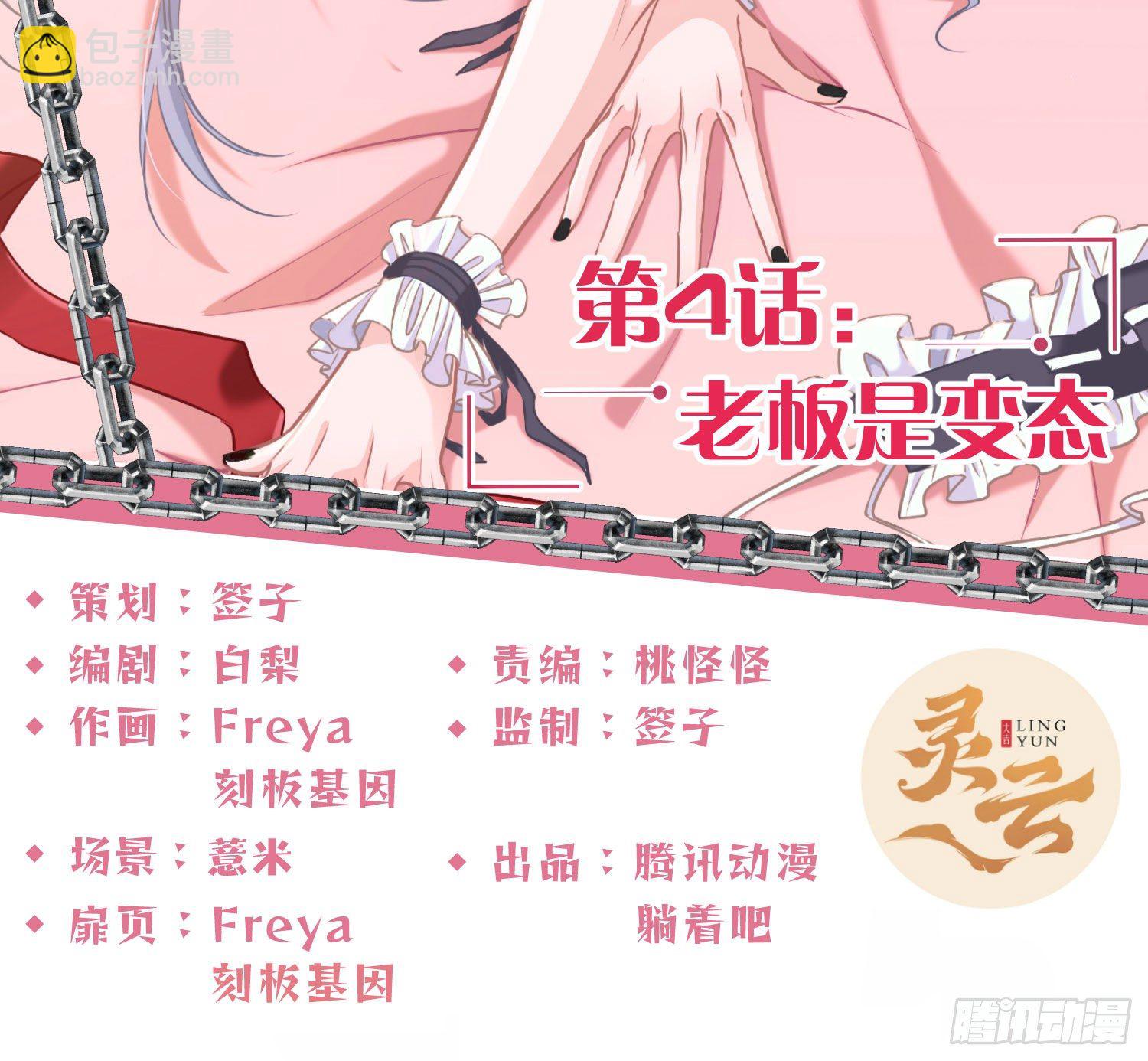 第4话：老板是变态(1/2)-第6话