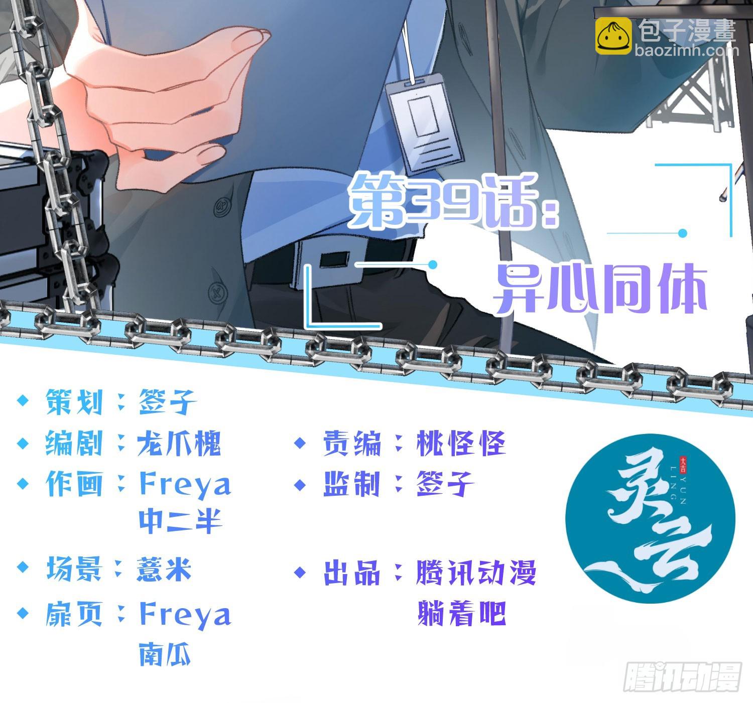 第39话：异心同体(1/2)-第52话