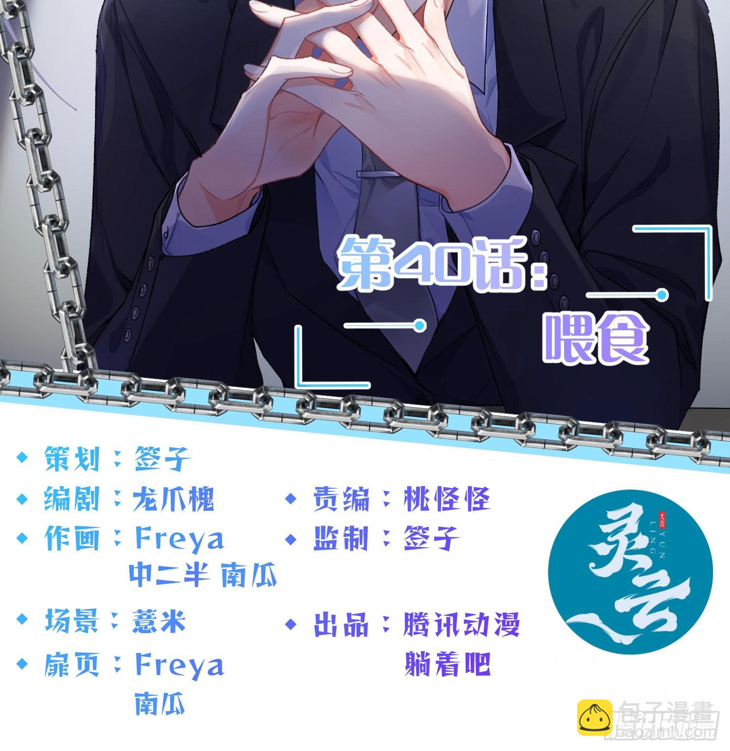 第40话：喂食(1/2)-第54话