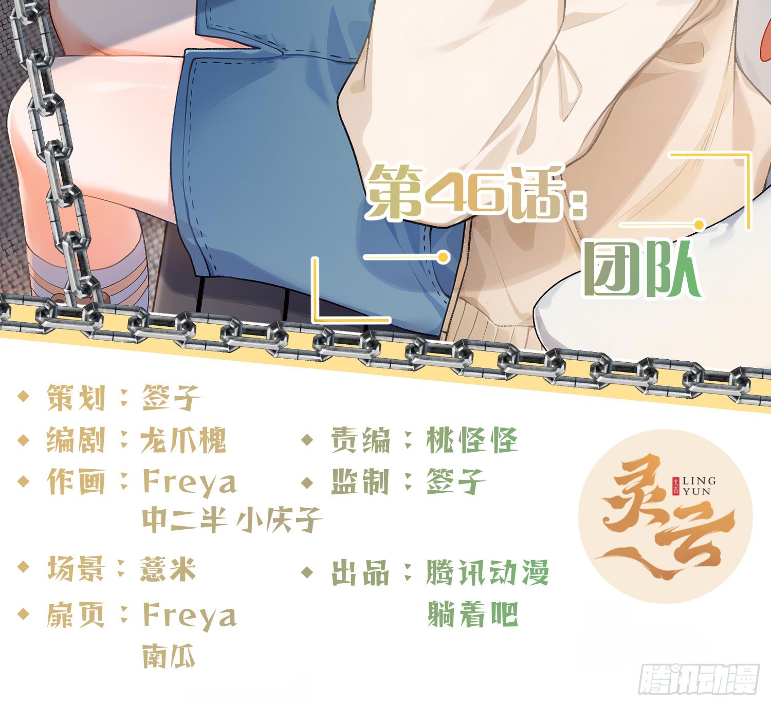 第46话：团队(1/2)-第62话