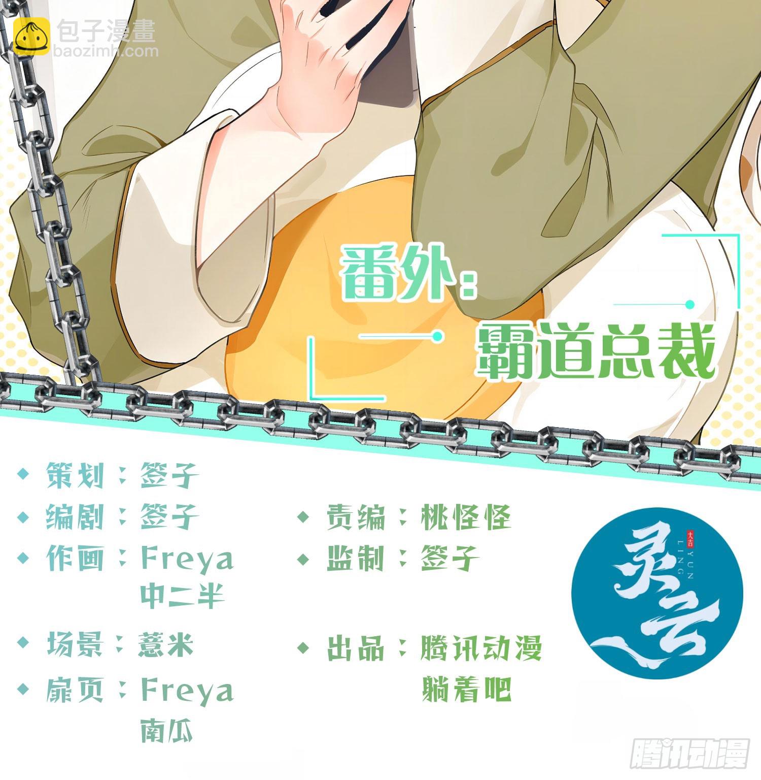 番外：真正的霸道总裁-第64话