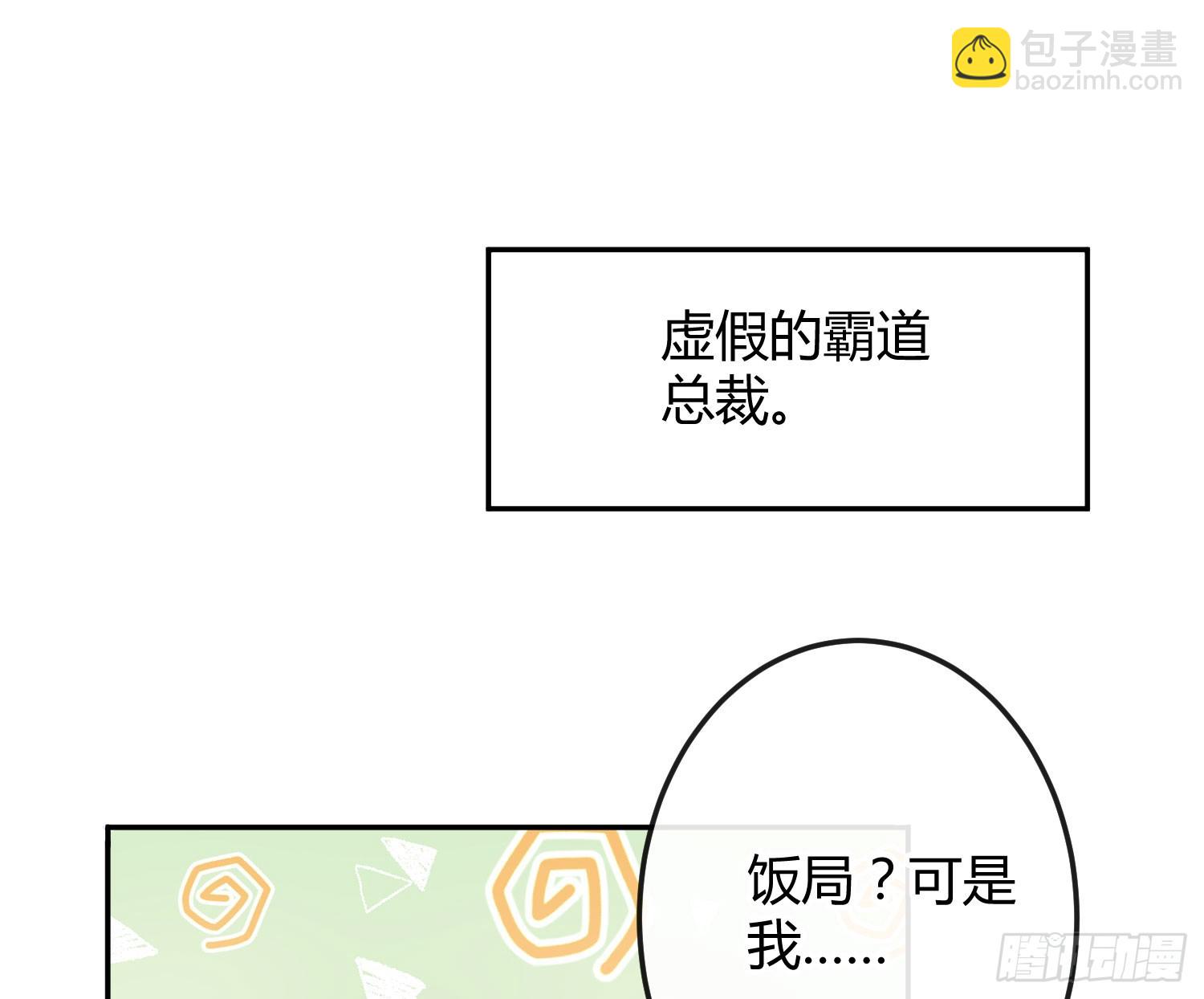 番外：真正的霸道总裁-第64话