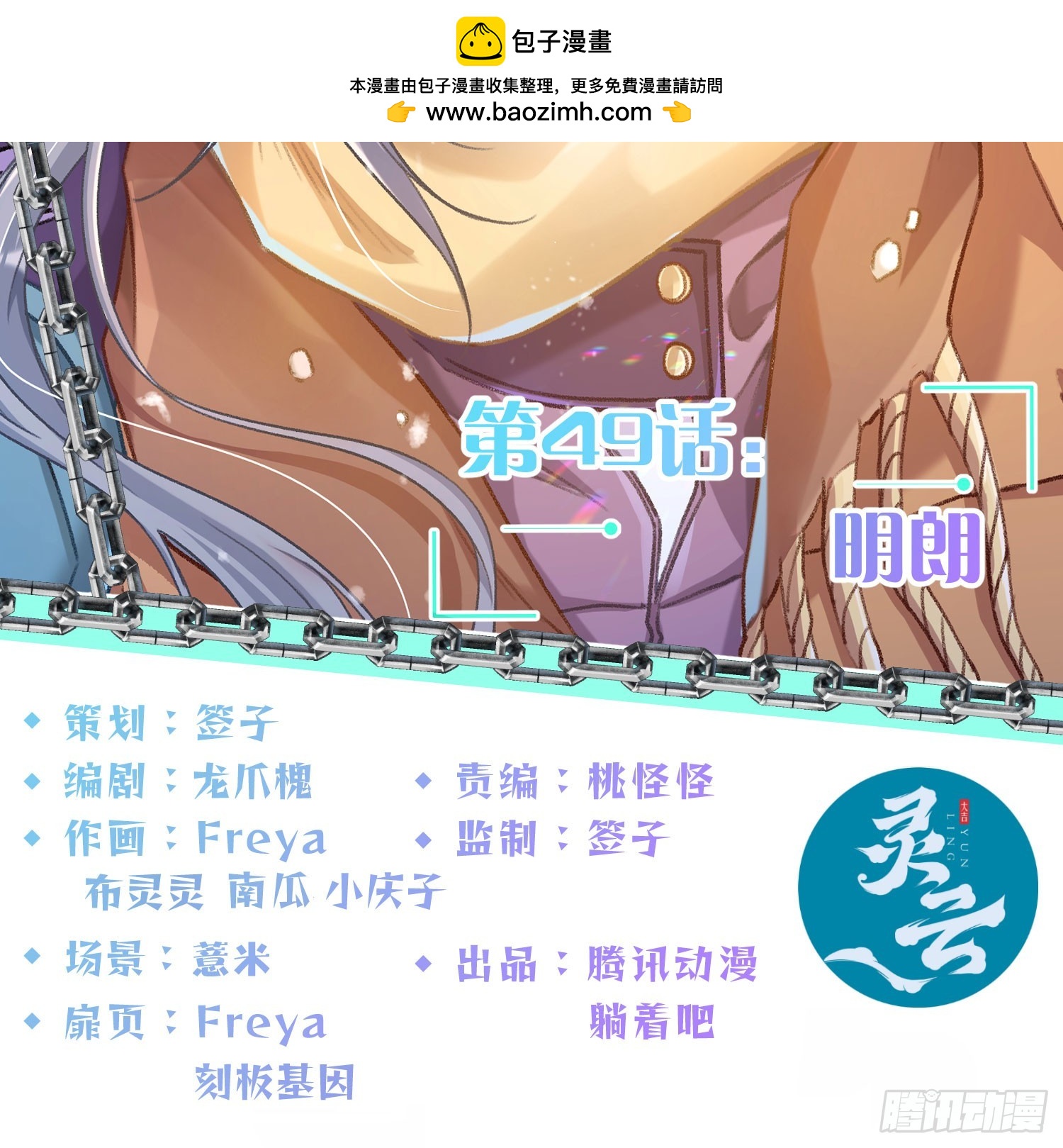 第49话：明朗(1/2)-第68话