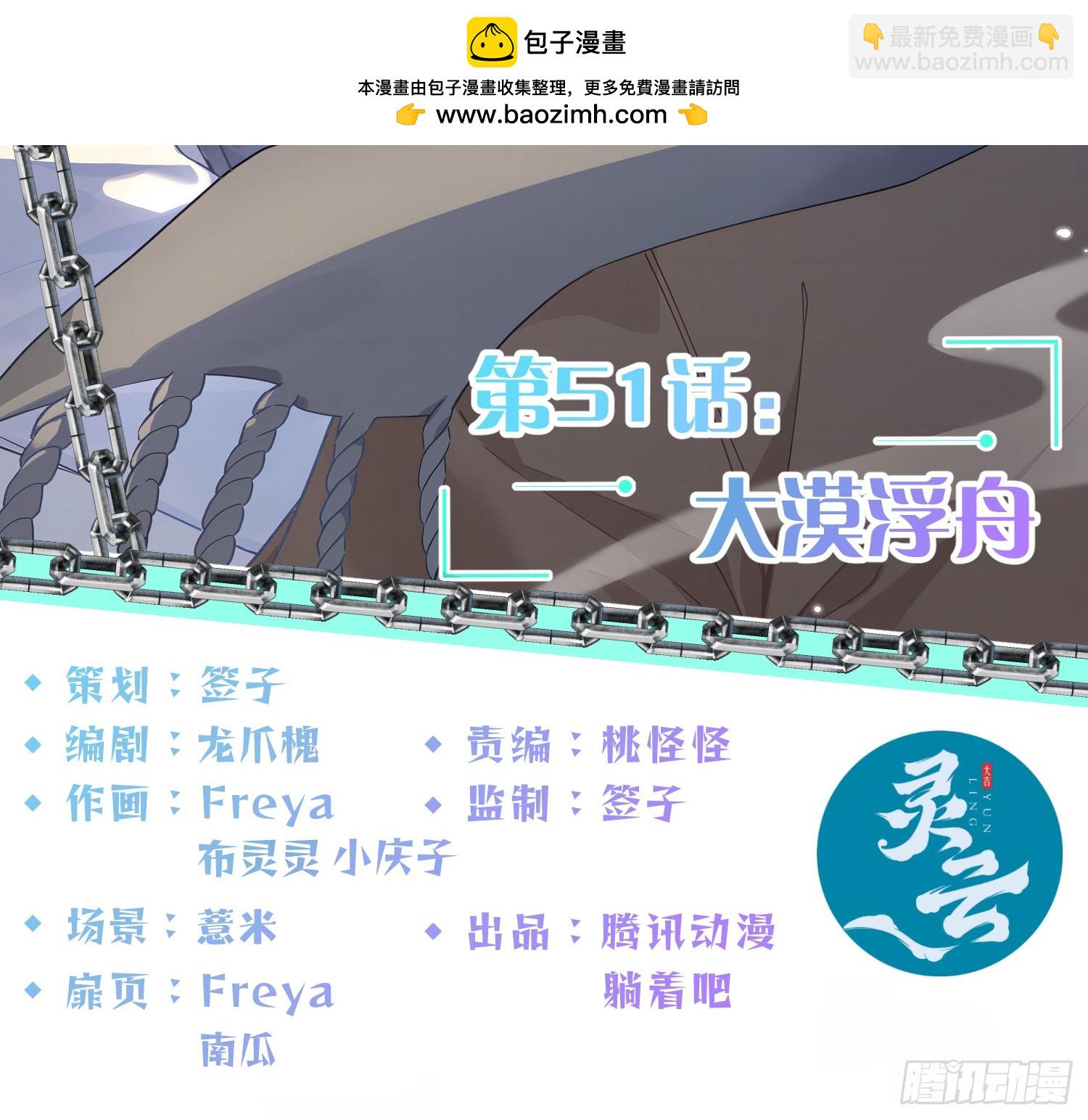 第51话：大漠浮舟(1/2)-第70话