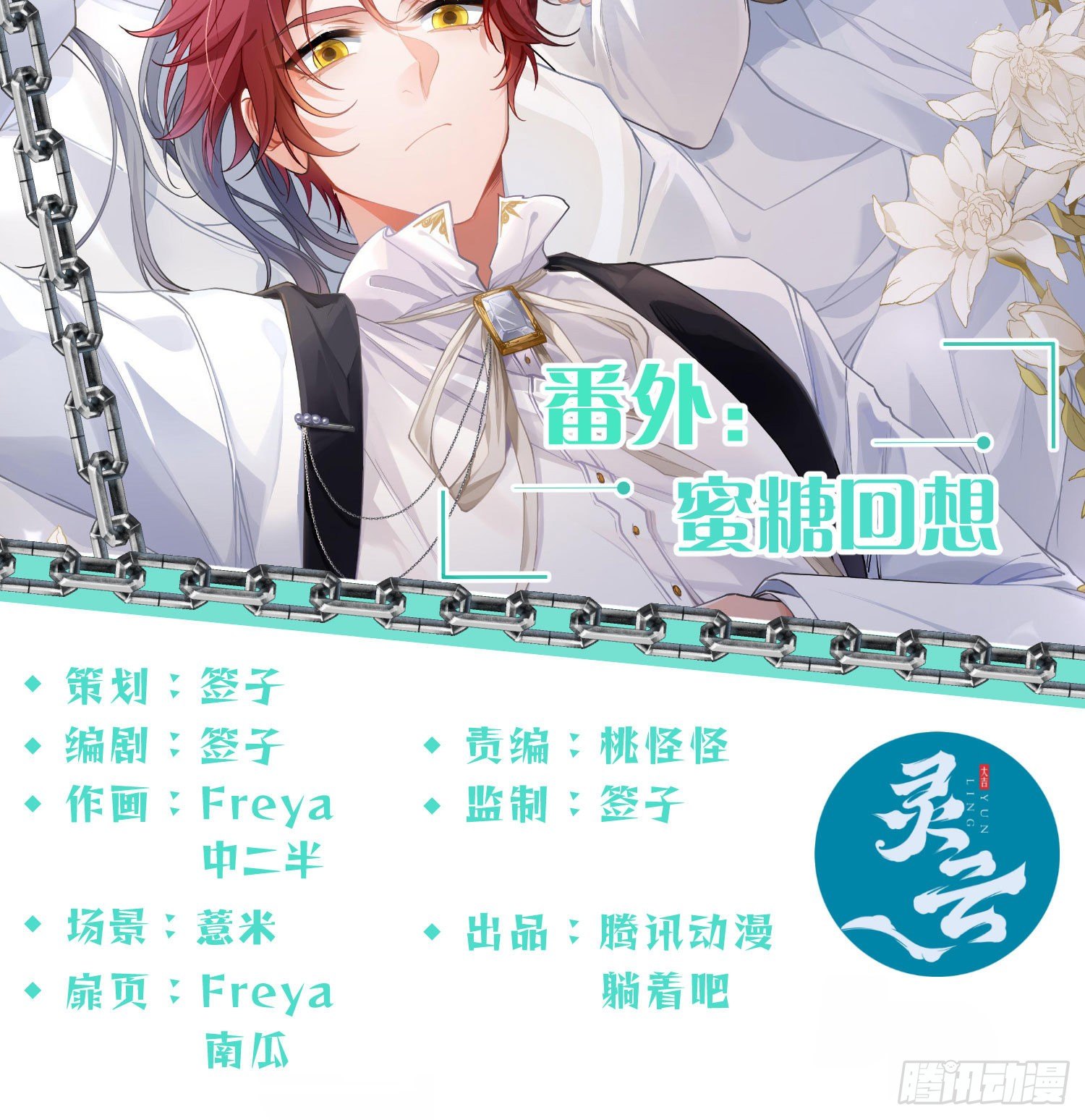 情人节剧场：蜜糖回想(1/2)-第8话