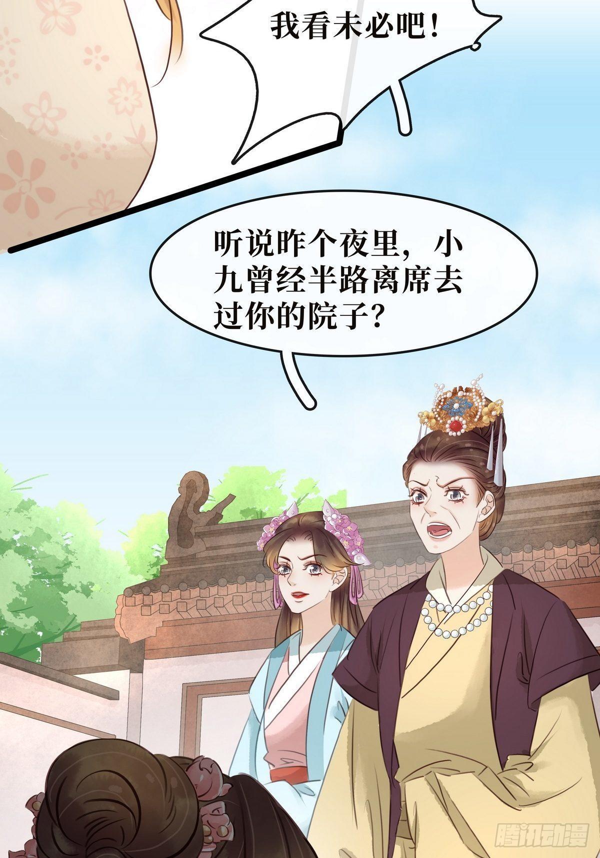 侍妾翻身寶典 - 第11話 英雄救美(1/2) - 2