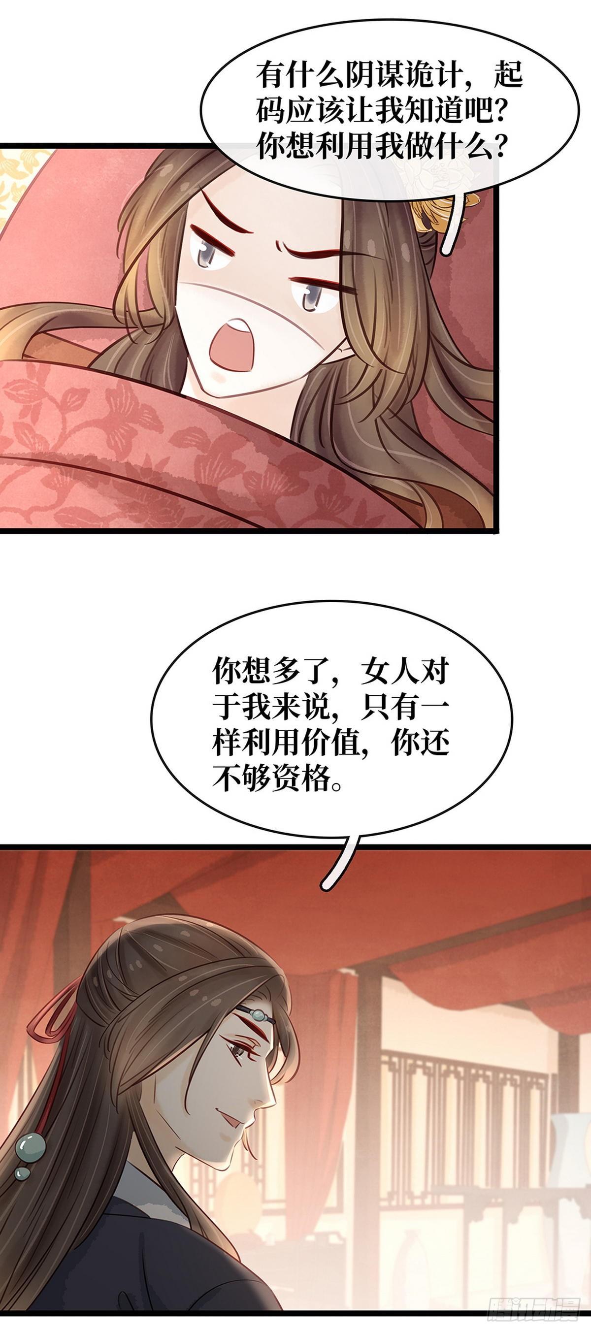 第17话 将计就计-第18话