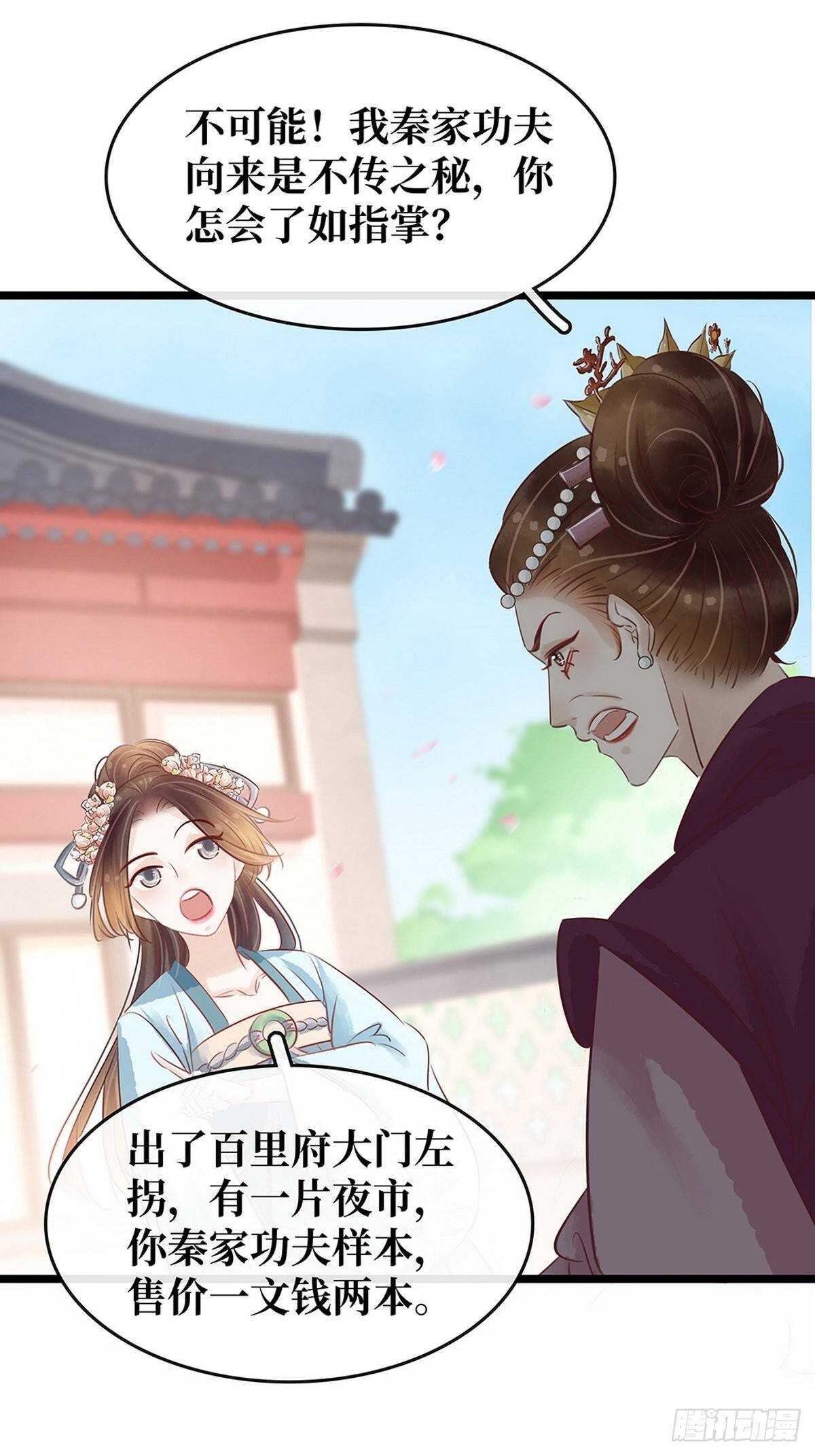 第19话  打脸秦家-第20话