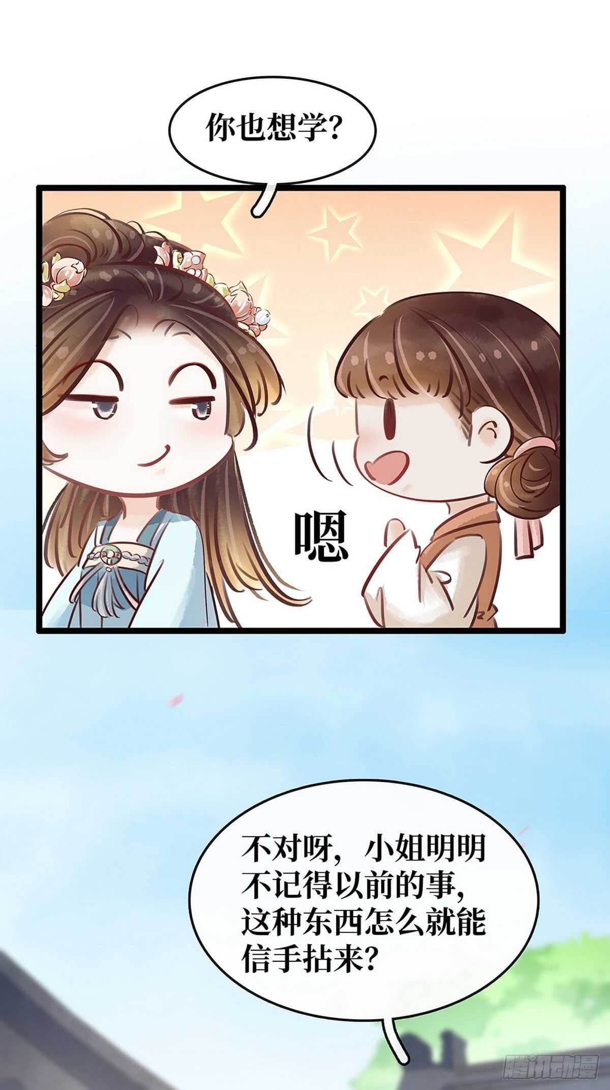 第19话  打脸秦家-第20话