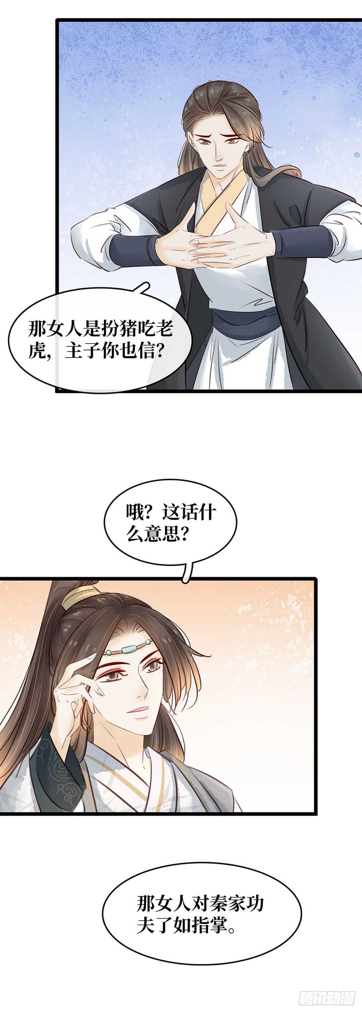 第19话  打脸秦家-第20话