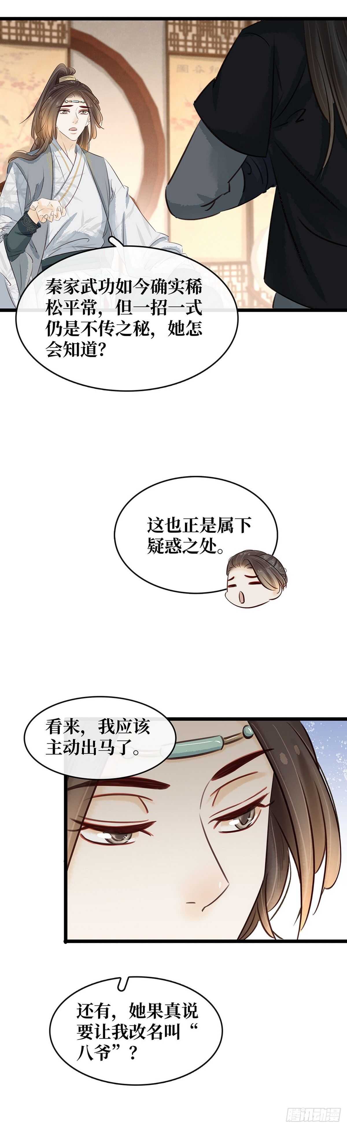 第19话  打脸秦家-第20话