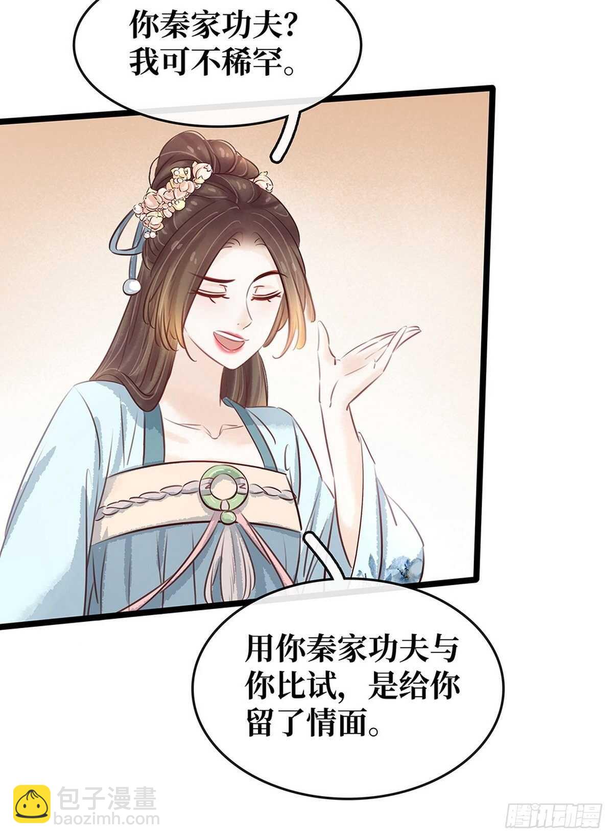 第19话  打脸秦家-第20话