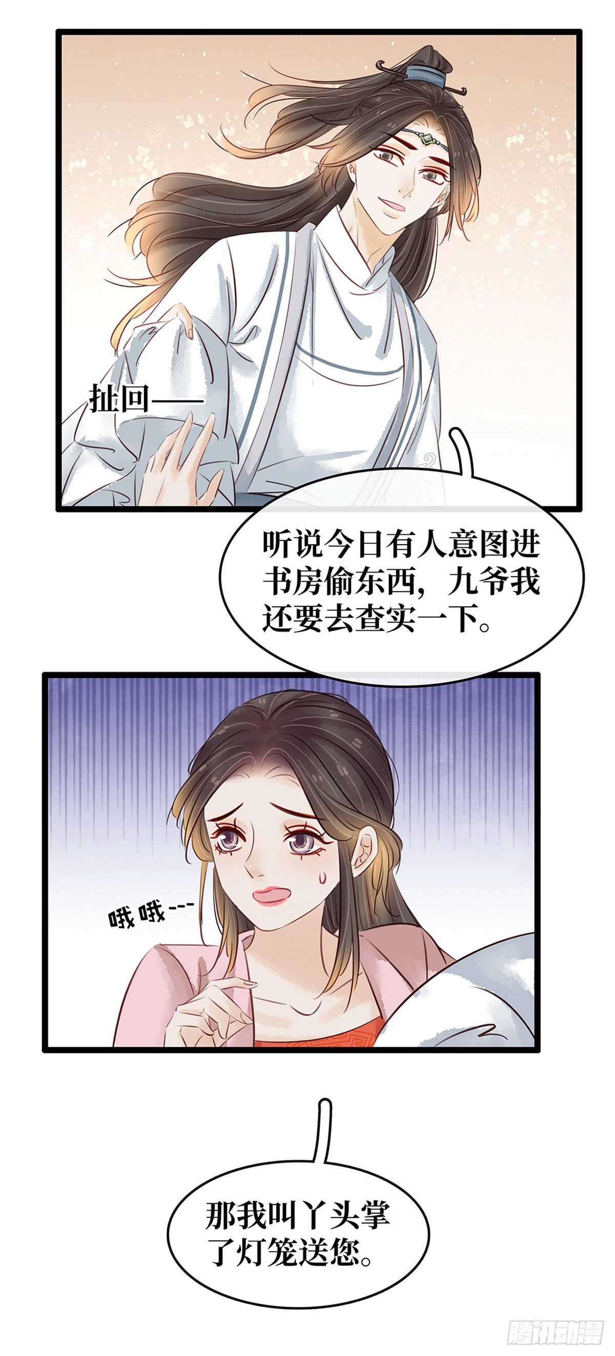 第25话 心疼-第26话