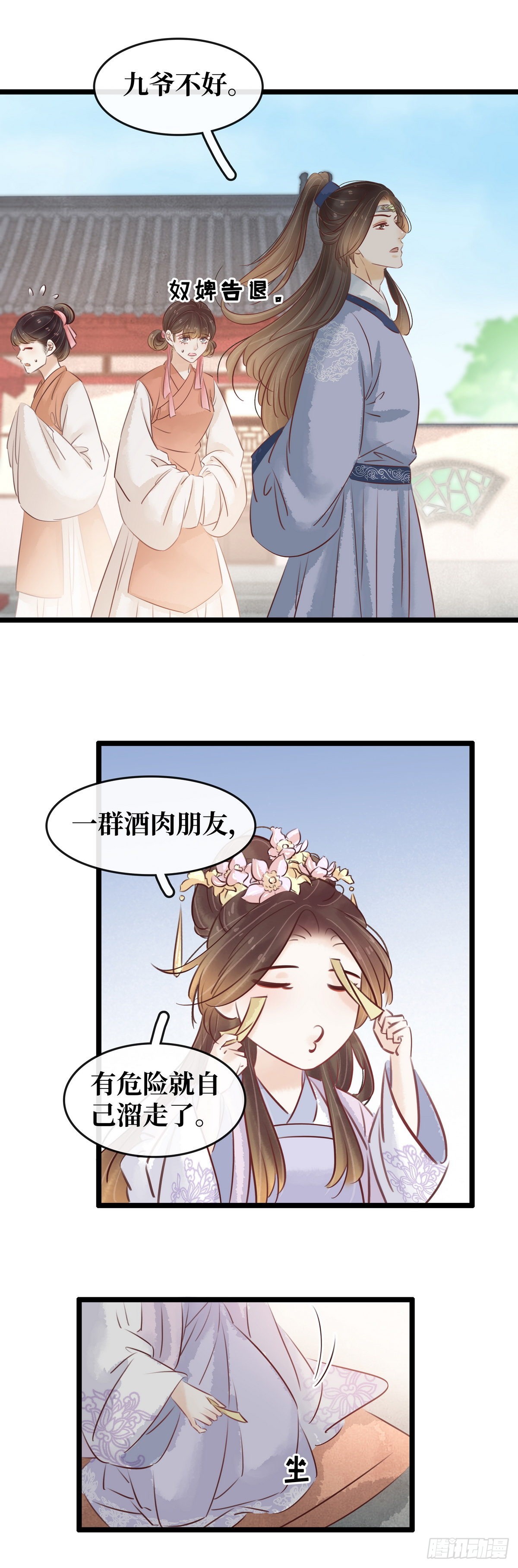 第27话 乐极生悲-第28话